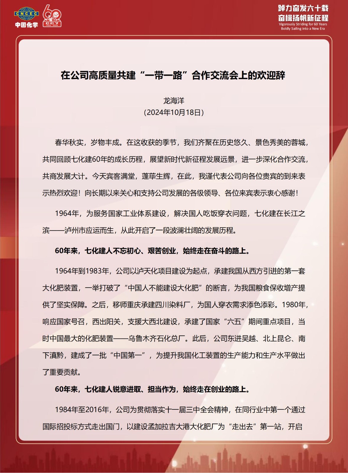 龙董致辞_00.jpg